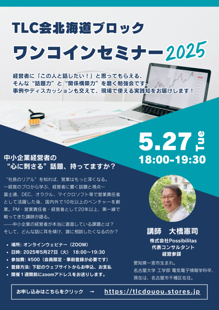 2024年度中小企業・小規模事業者における業況調査について